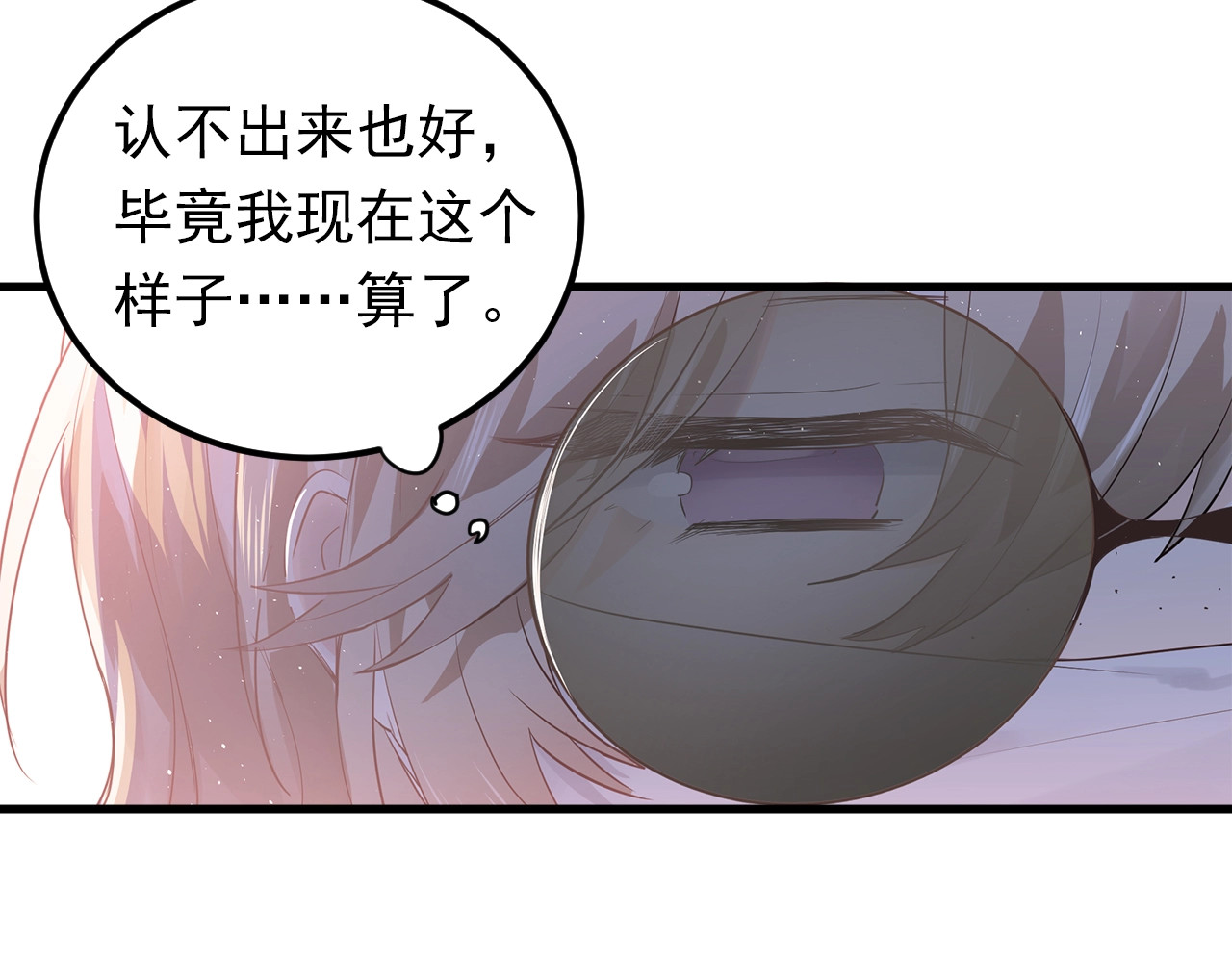 爱你有些小偏执 第1话 女神变衰神？！ 第219页