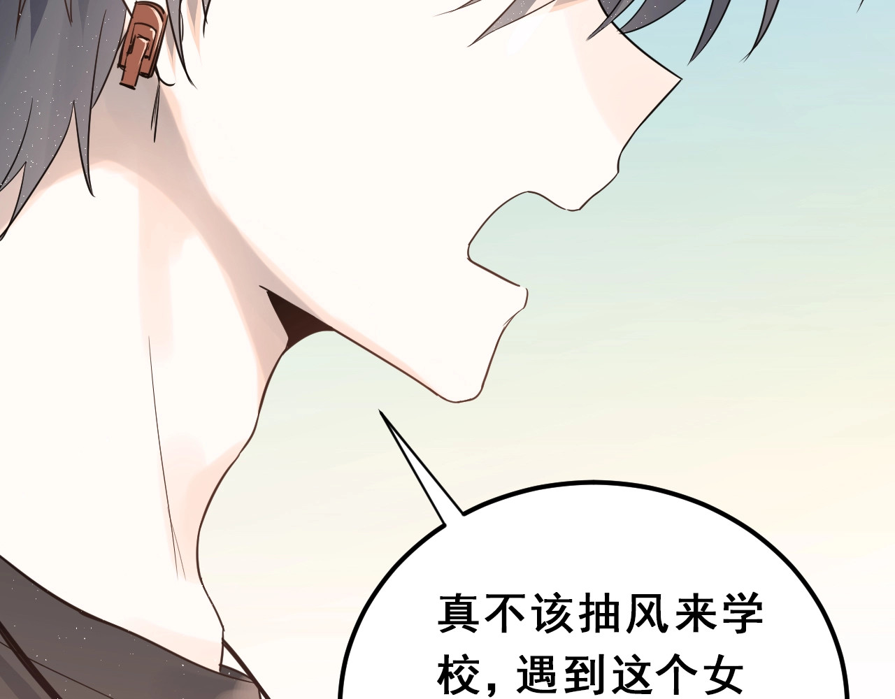 爱你有些小偏执 第1话 女神变衰神？！ 第228页