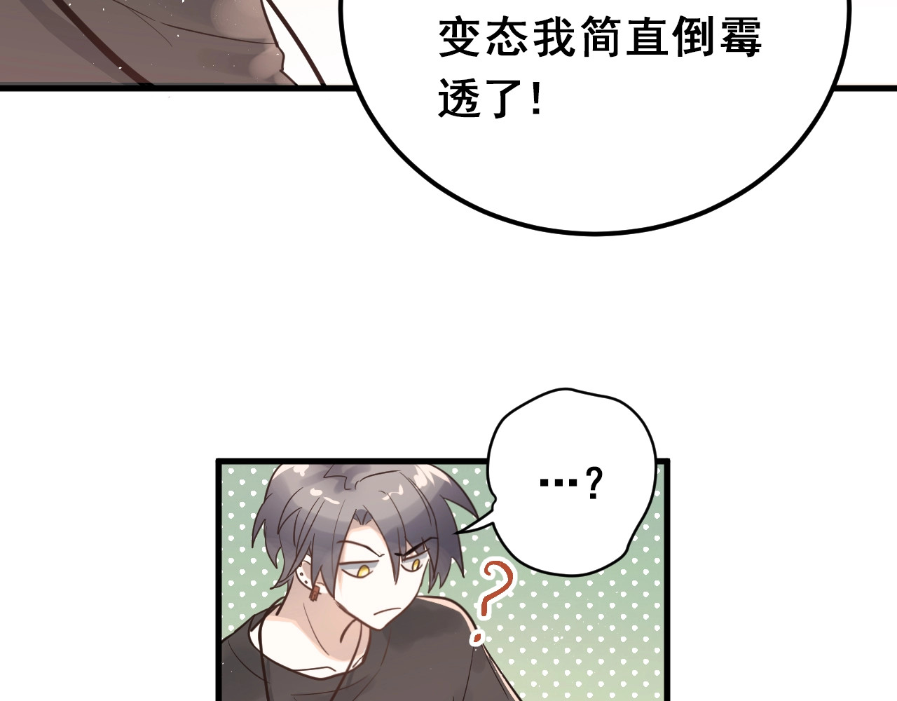 爱你有些小偏执 第1话 女神变衰神？！ 第229页
