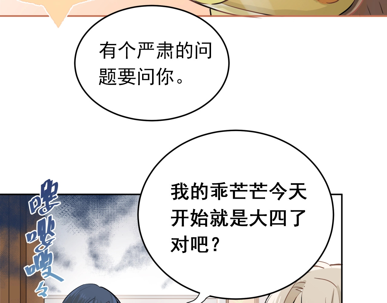 爱你有些小偏执 第1话 女神变衰神？！ 第24页