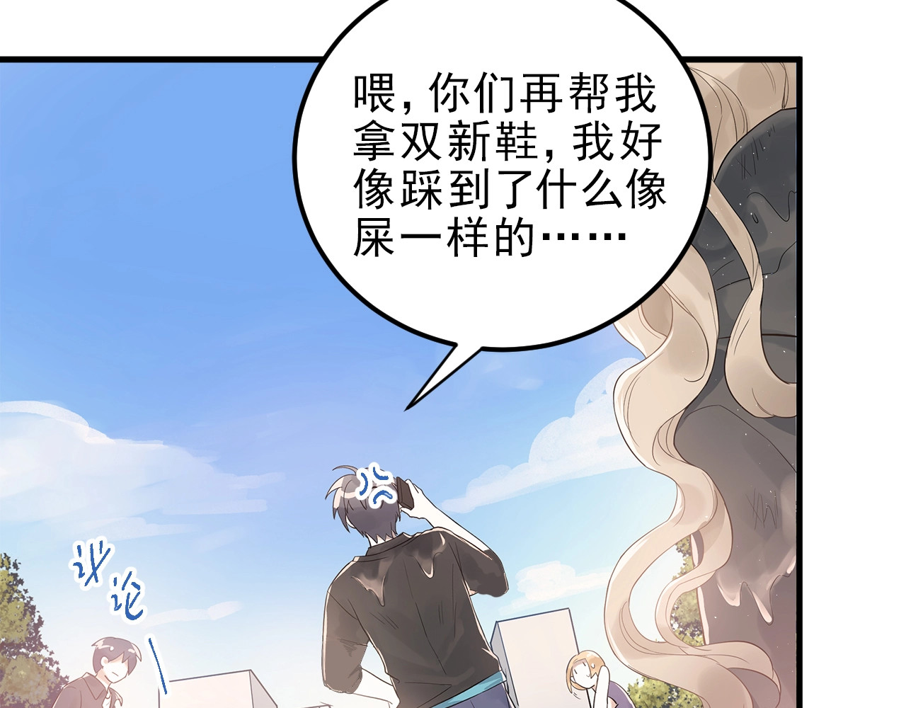 爱你有些小偏执 第1话 女神变衰神？！ 第231页