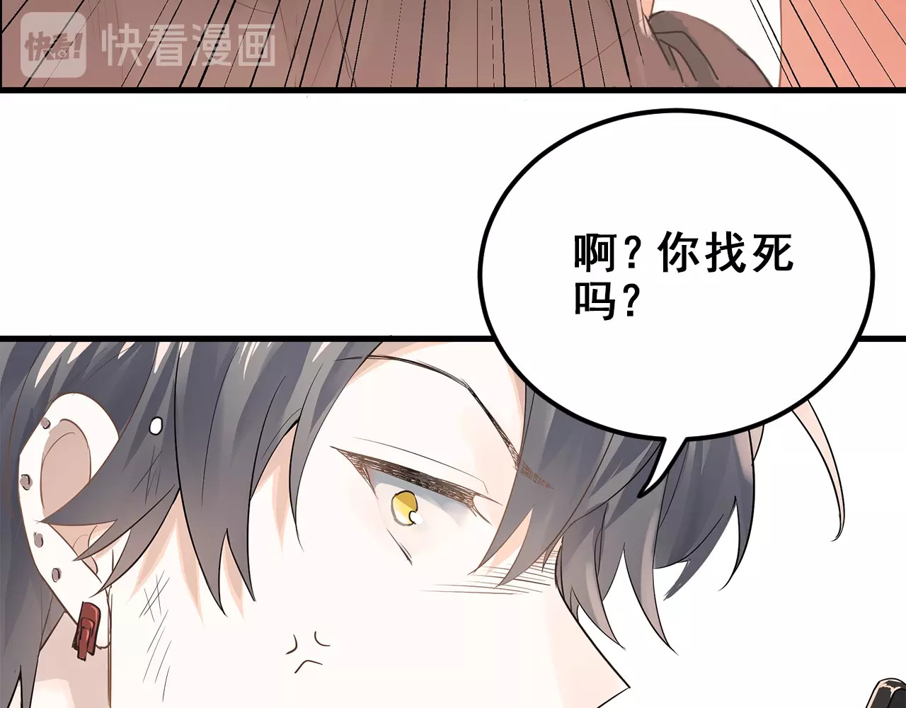爱你有些小偏执 第1话 女神变衰神？！ 第240页