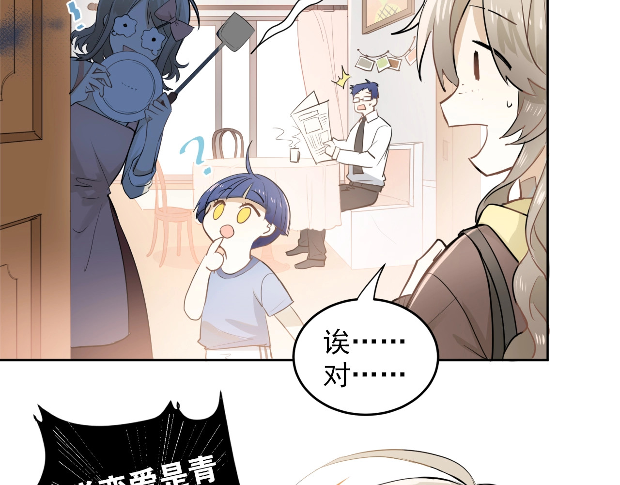 爱你有些小偏执 第1话 女神变衰神？！ 第25页