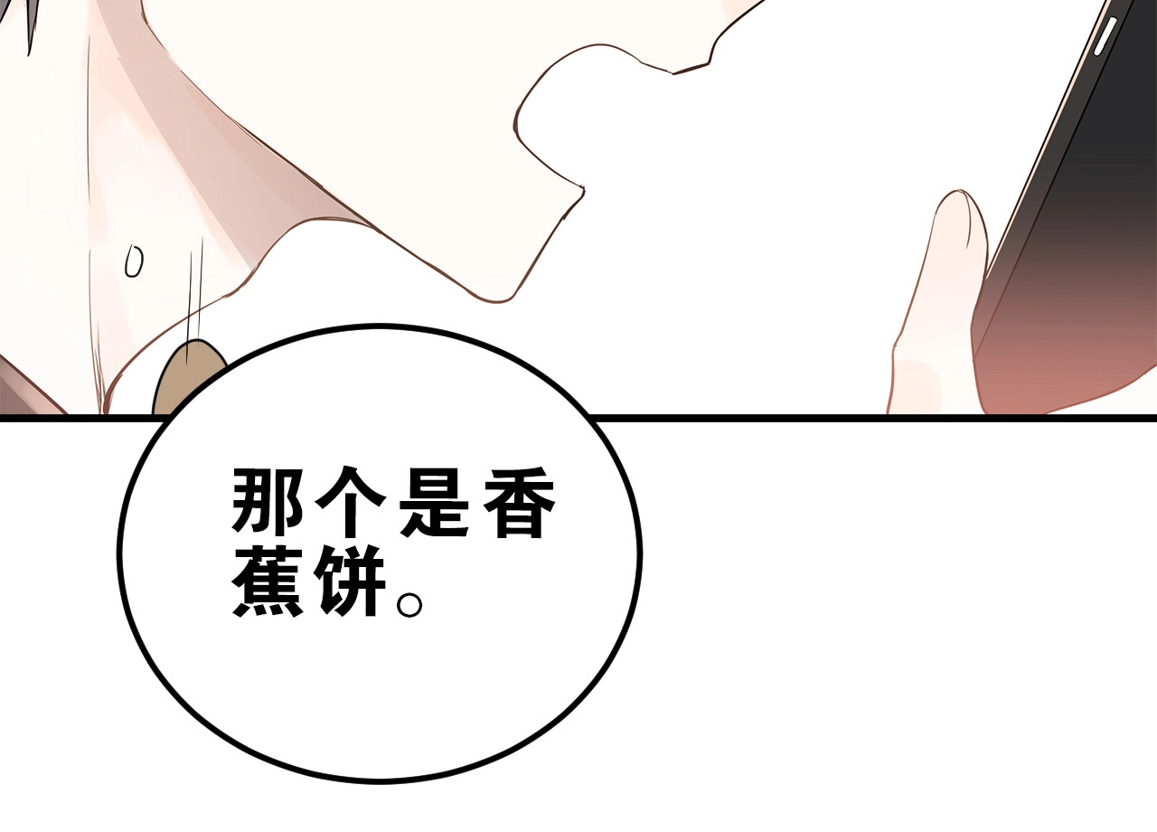 爱你有些小偏执 第1话 女神变衰神？！ 第241页