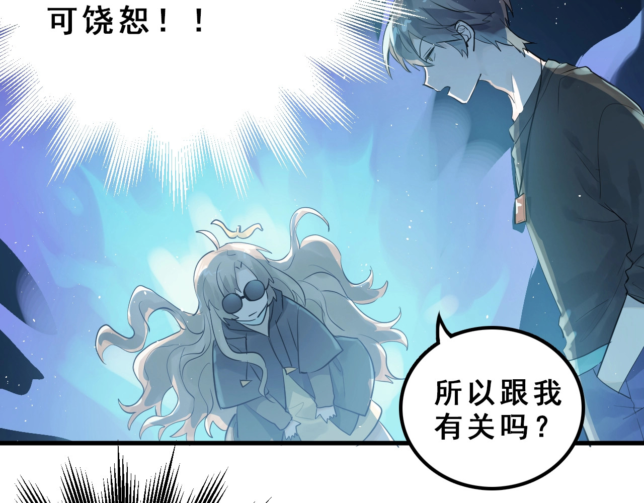 爱你有些小偏执 第1话 女神变衰神？！ 第245页