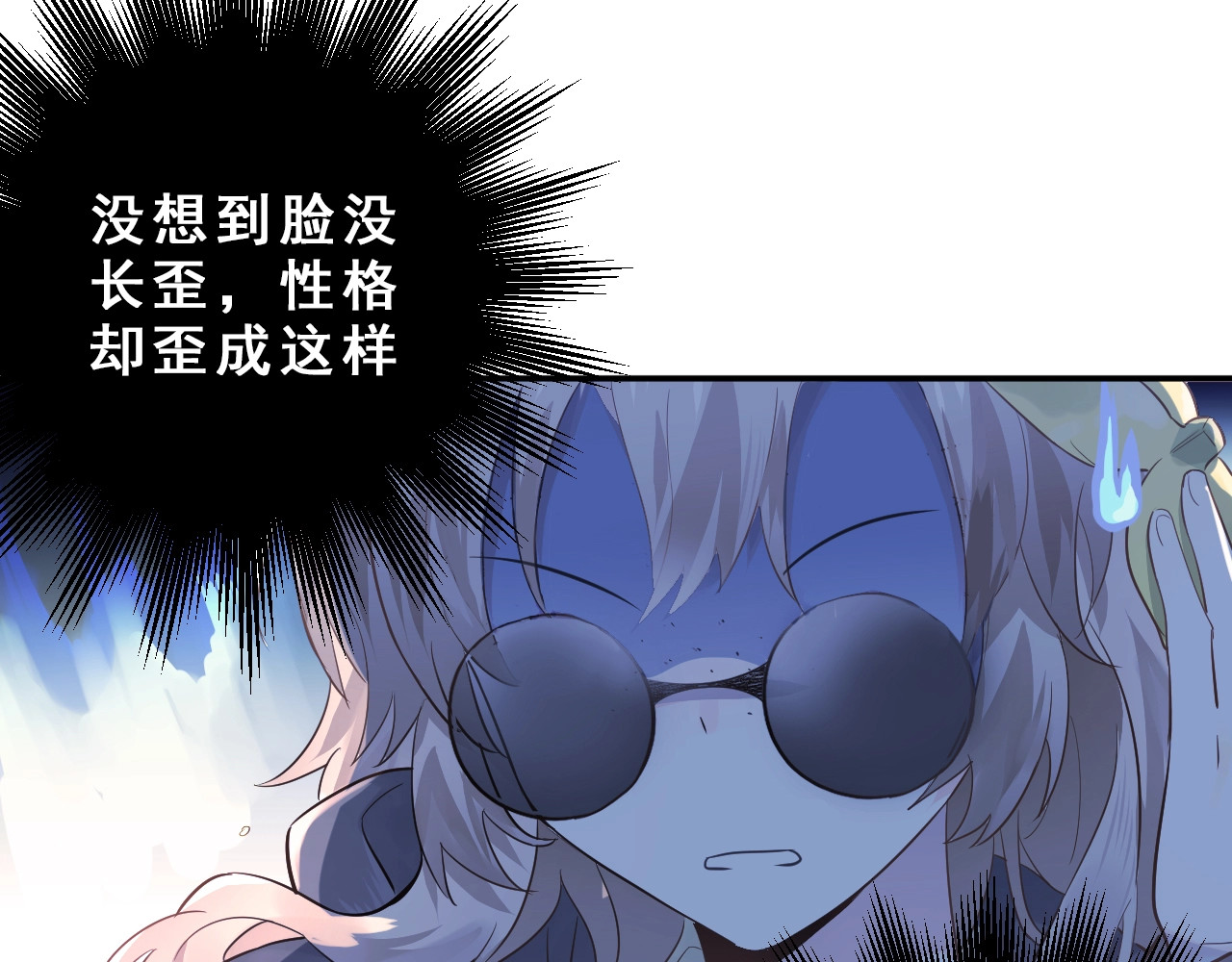 爱你有些小偏执 第1话 女神变衰神？！ 第246页