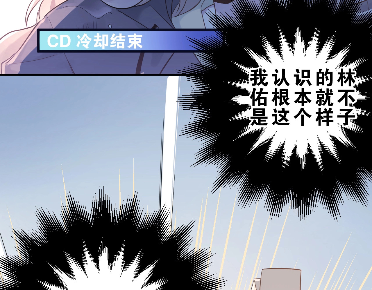爱你有些小偏执 第1话 女神变衰神？！ 第247页