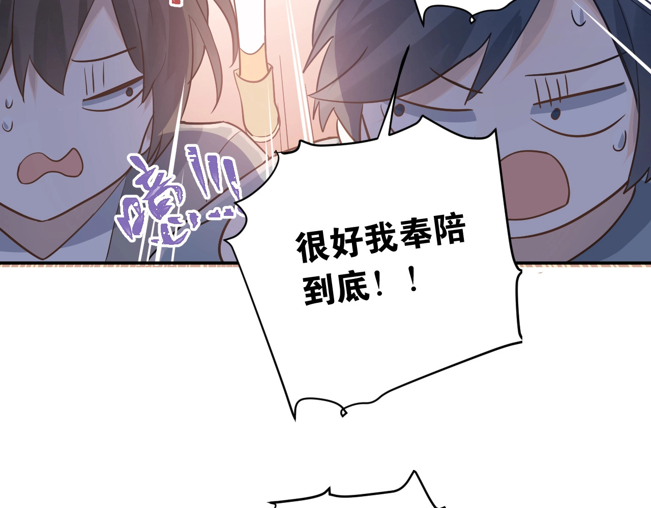 爱你有些小偏执 第1话 女神变衰神？！ 第250页