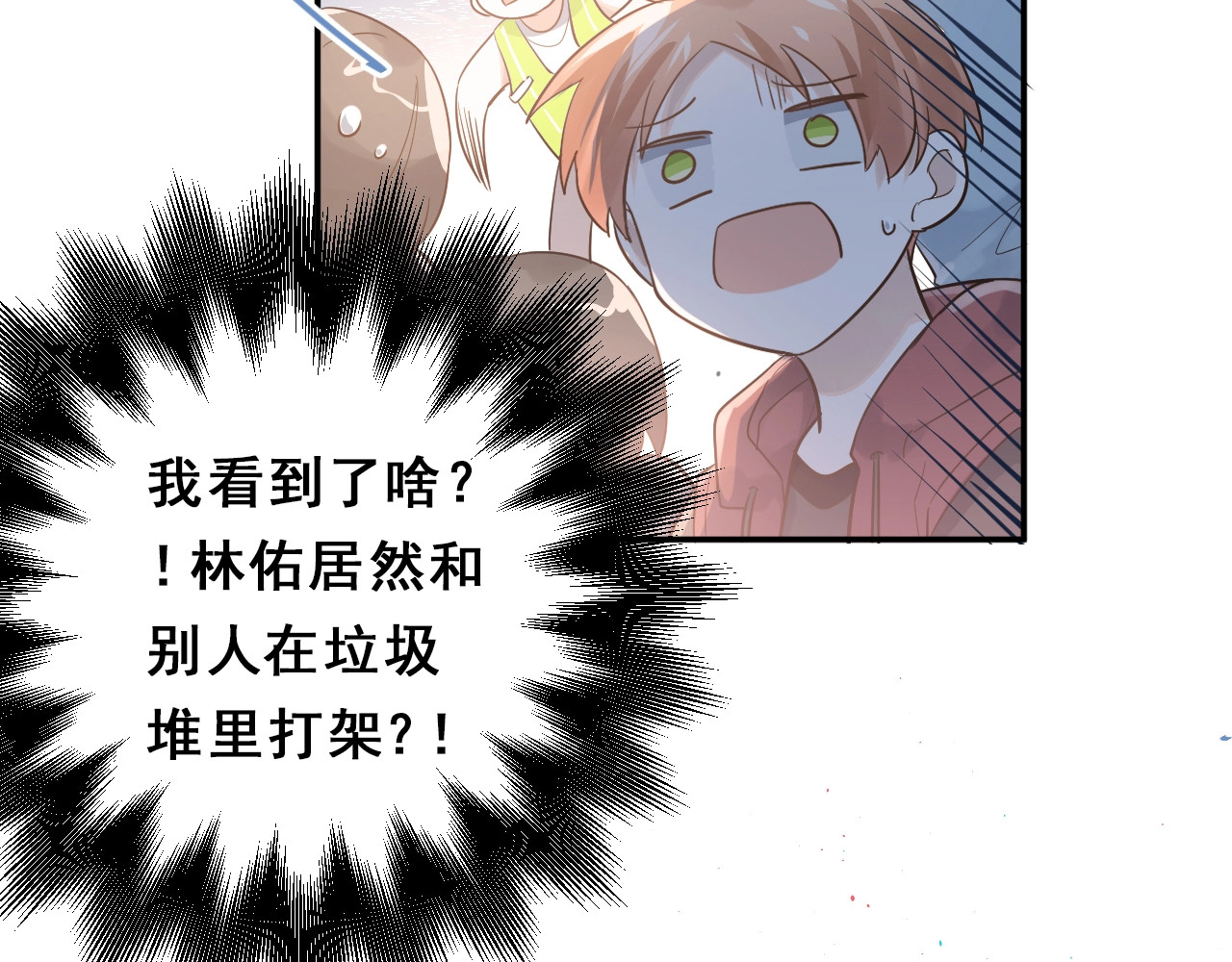 爱你有些小偏执 第1话 女神变衰神？！ 第252页