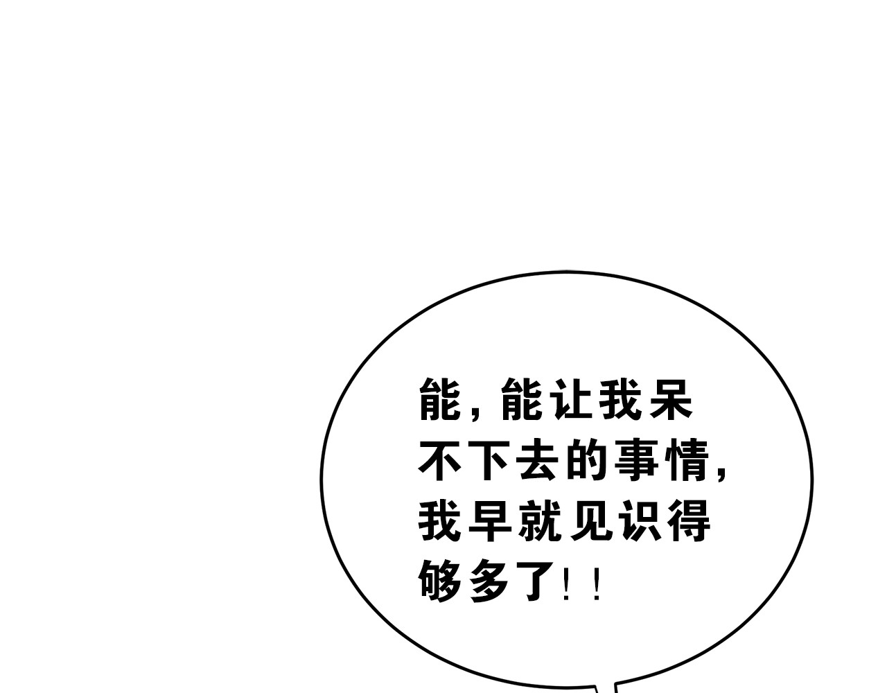 爱你有些小偏执 第1话 女神变衰神？！ 第257页