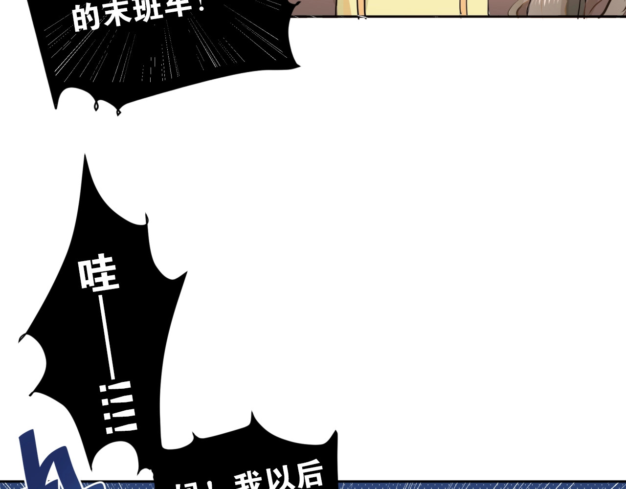 爱你有些小偏执 第1话 女神变衰神？！ 第27页