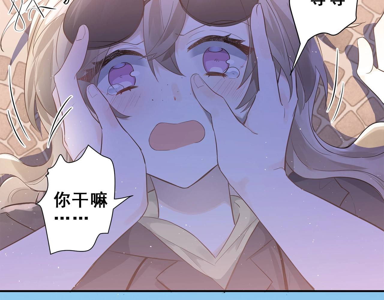 爱你有些小偏执 第1话 女神变衰神？！ 第262页