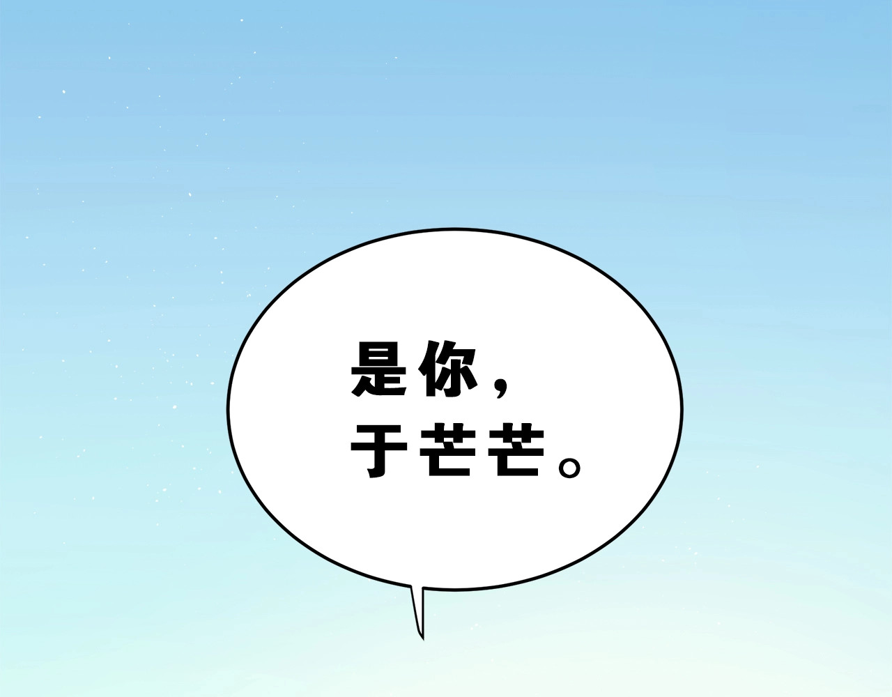 爱你有些小偏执 第1话 女神变衰神？！ 第263页
