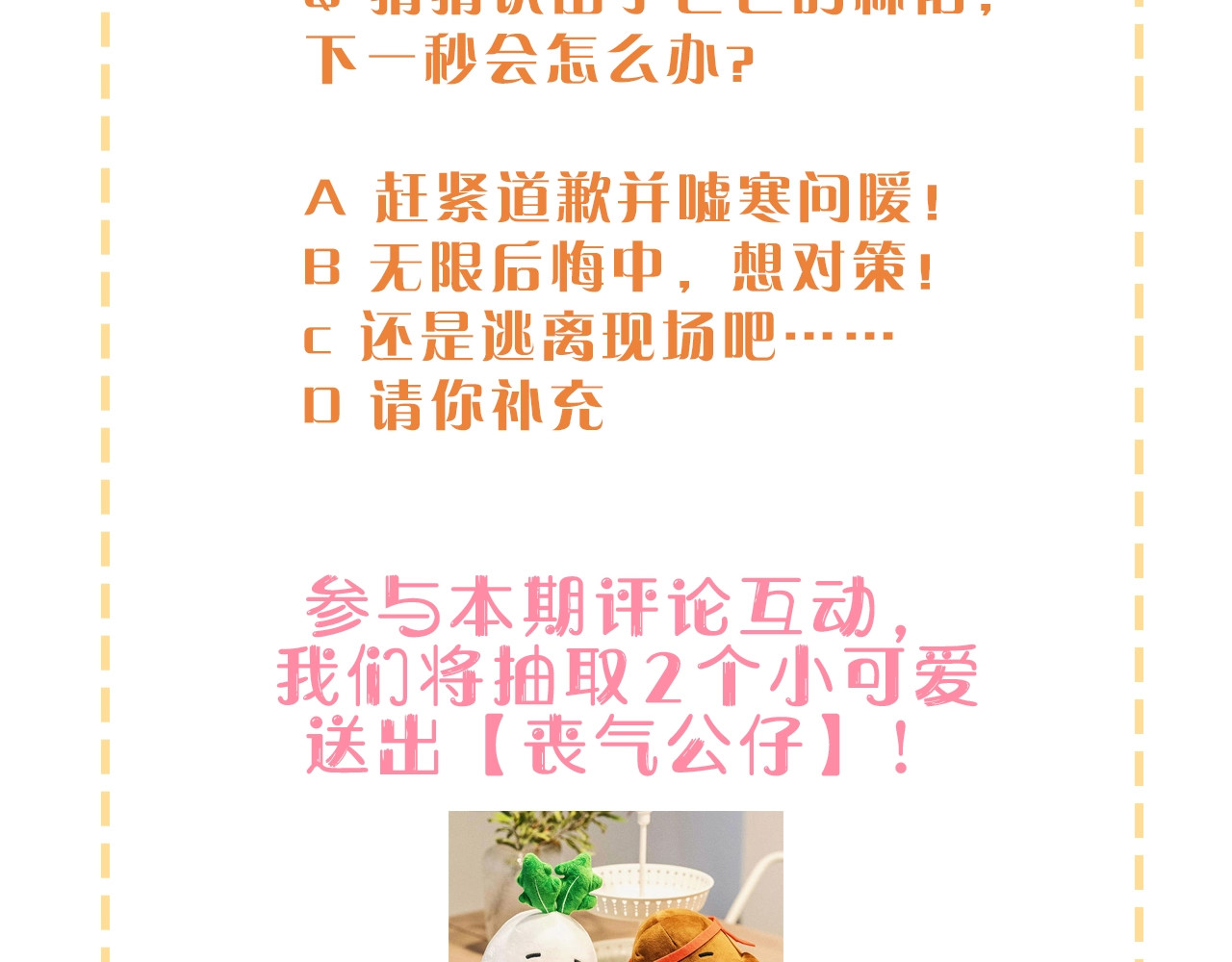 爱你有些小偏执 第1话 女神变衰神？！ 第269页