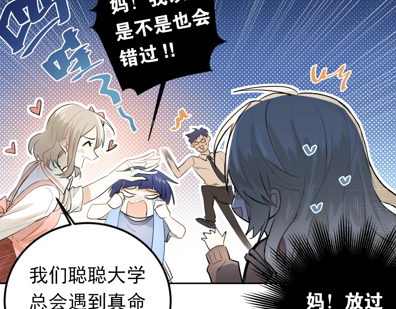 爱你有些小偏执 第1话 女神变衰神？！ 第28页