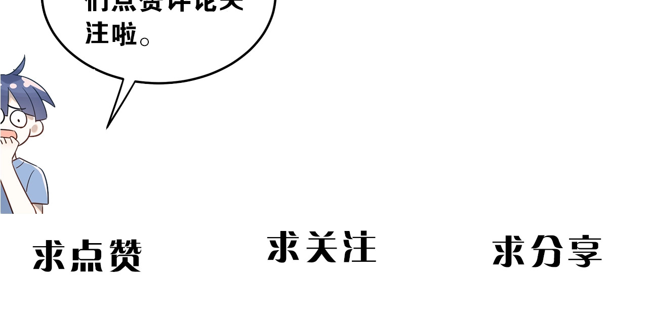 爱你有些小偏执 第1话 女神变衰神？！ 第271页