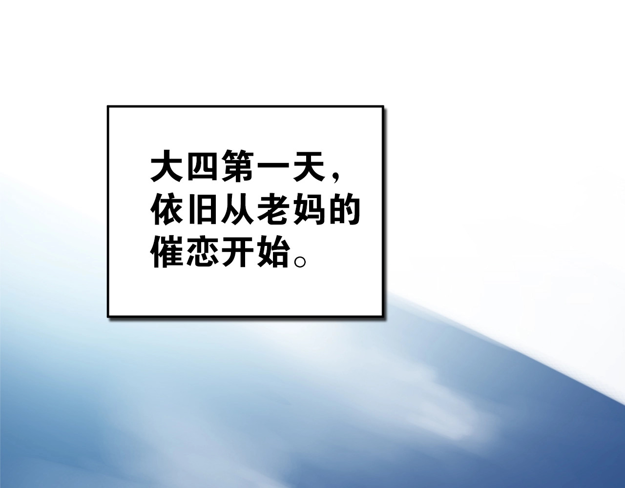 爱你有些小偏执 第1话 女神变衰神？！ 第32页