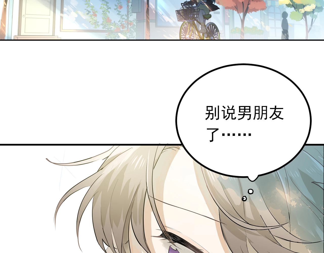 爱你有些小偏执 第1话 女神变衰神？！ 第35页