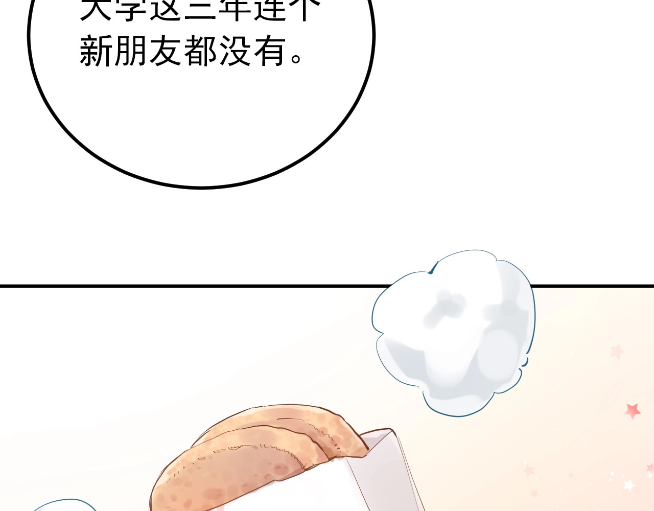 爱你有些小偏执 第1话 女神变衰神？！ 第37页