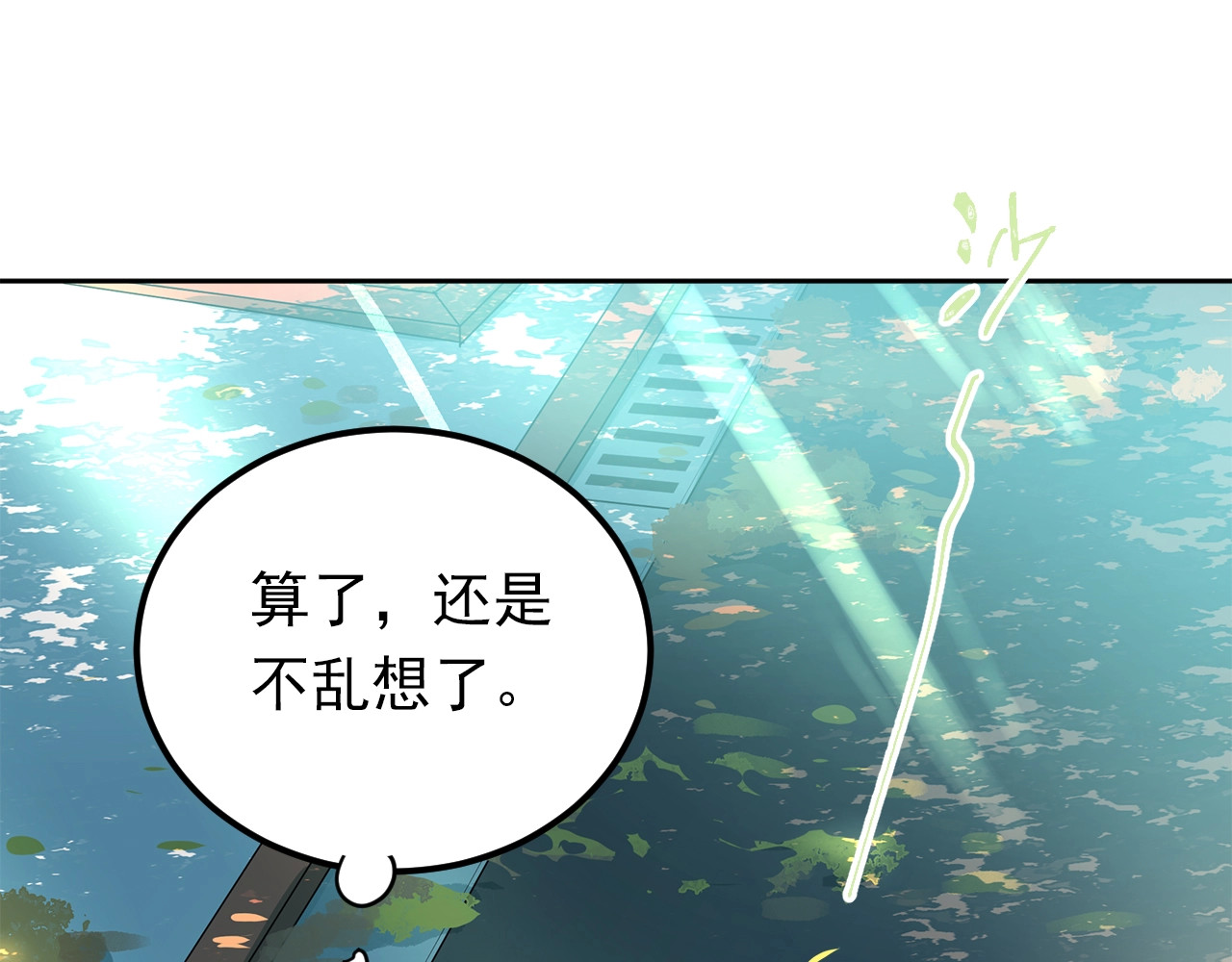 爱你有些小偏执 第1话 女神变衰神？！ 第39页