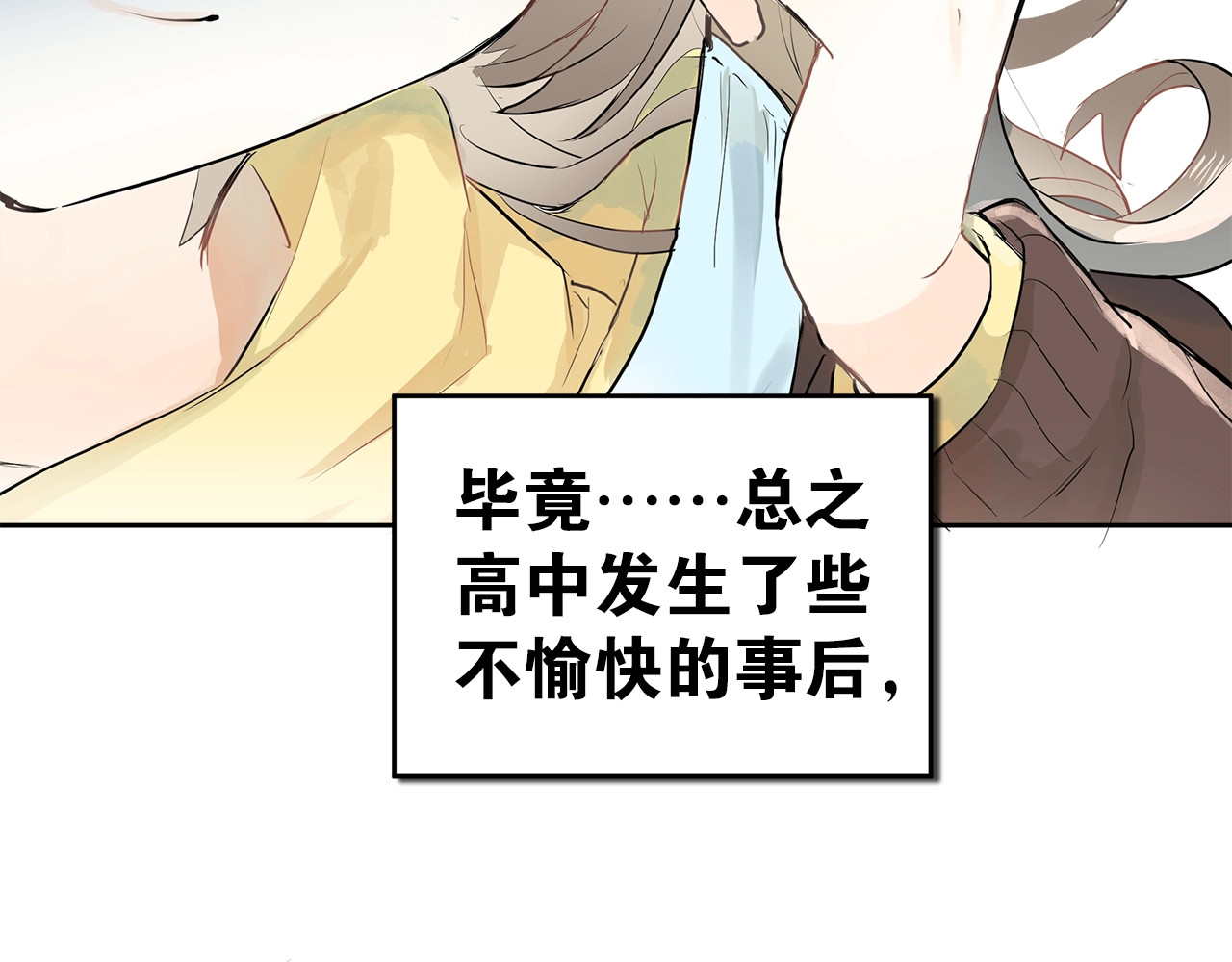 爱你有些小偏执 第1话 女神变衰神？！ 第43页