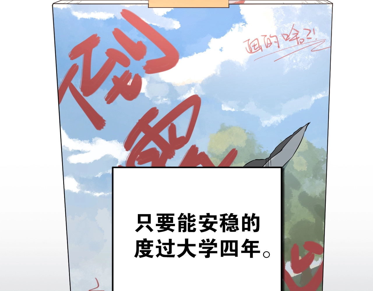 爱你有些小偏执 第1话 女神变衰神？！ 第48页