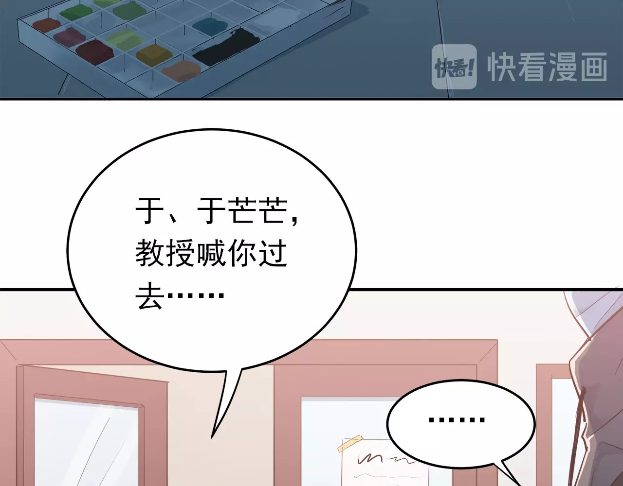 爱你有些小偏执 第1话 女神变衰神？！ 第50页