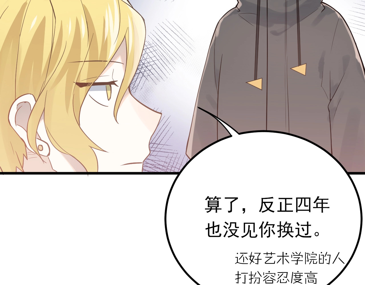 爱你有些小偏执 第1话 女神变衰神？！ 第62页