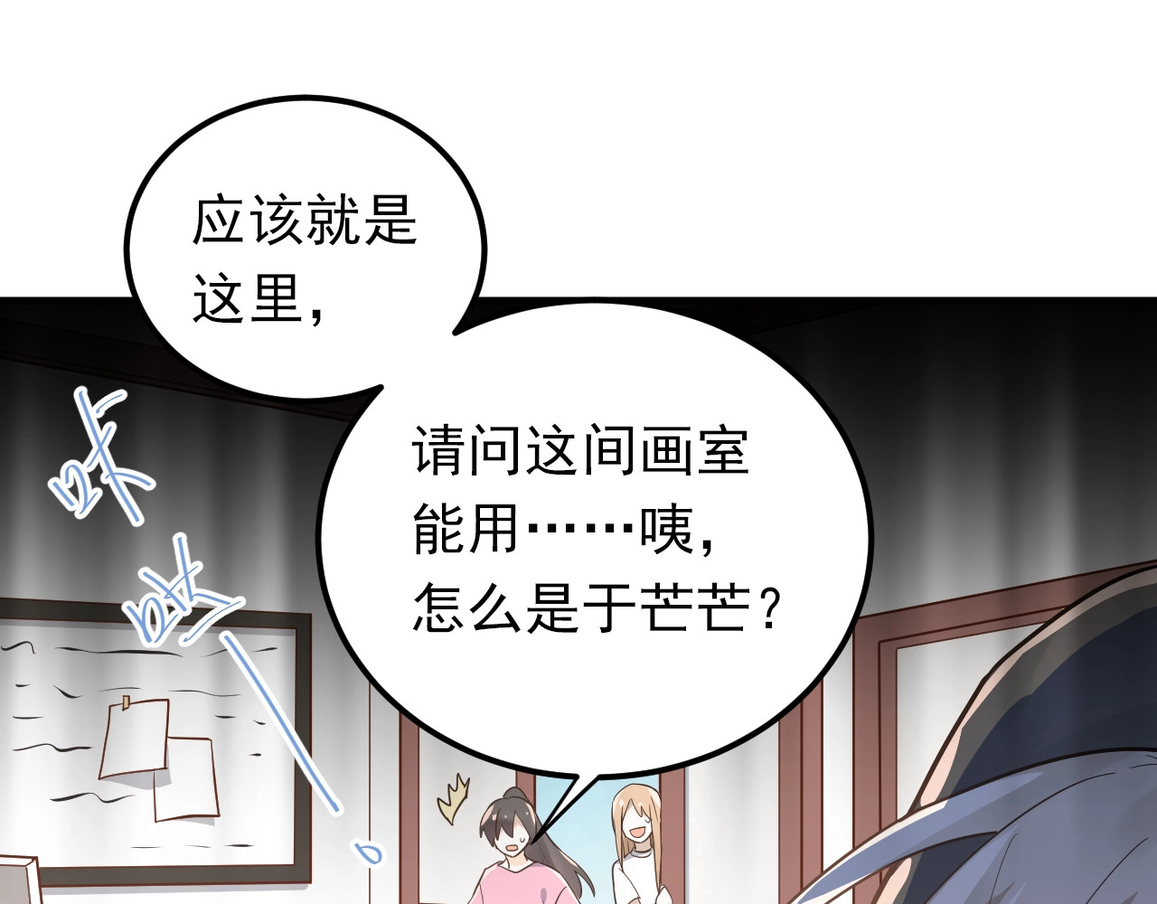 爱你有些小偏执 第1话 女神变衰神？！ 第70页