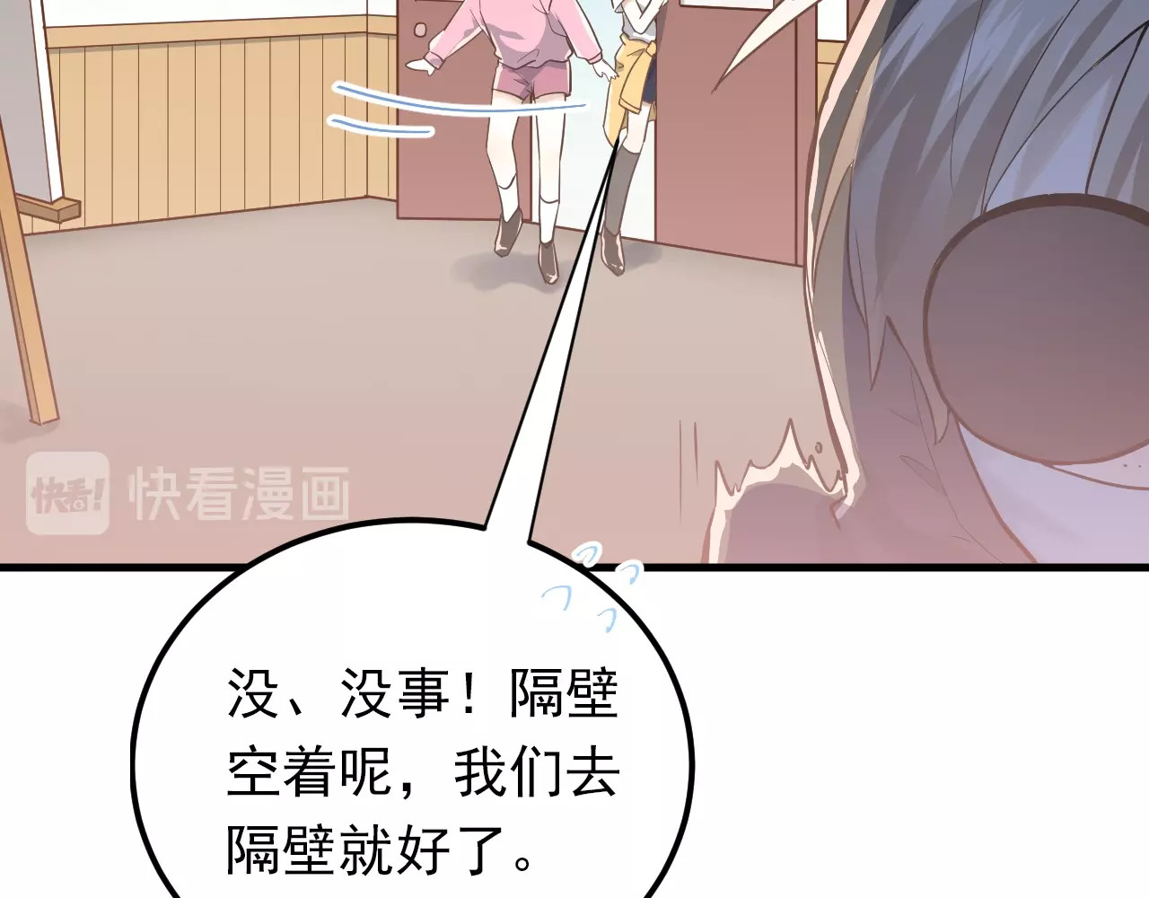 爱你有些小偏执 第1话 女神变衰神？！ 第71页
