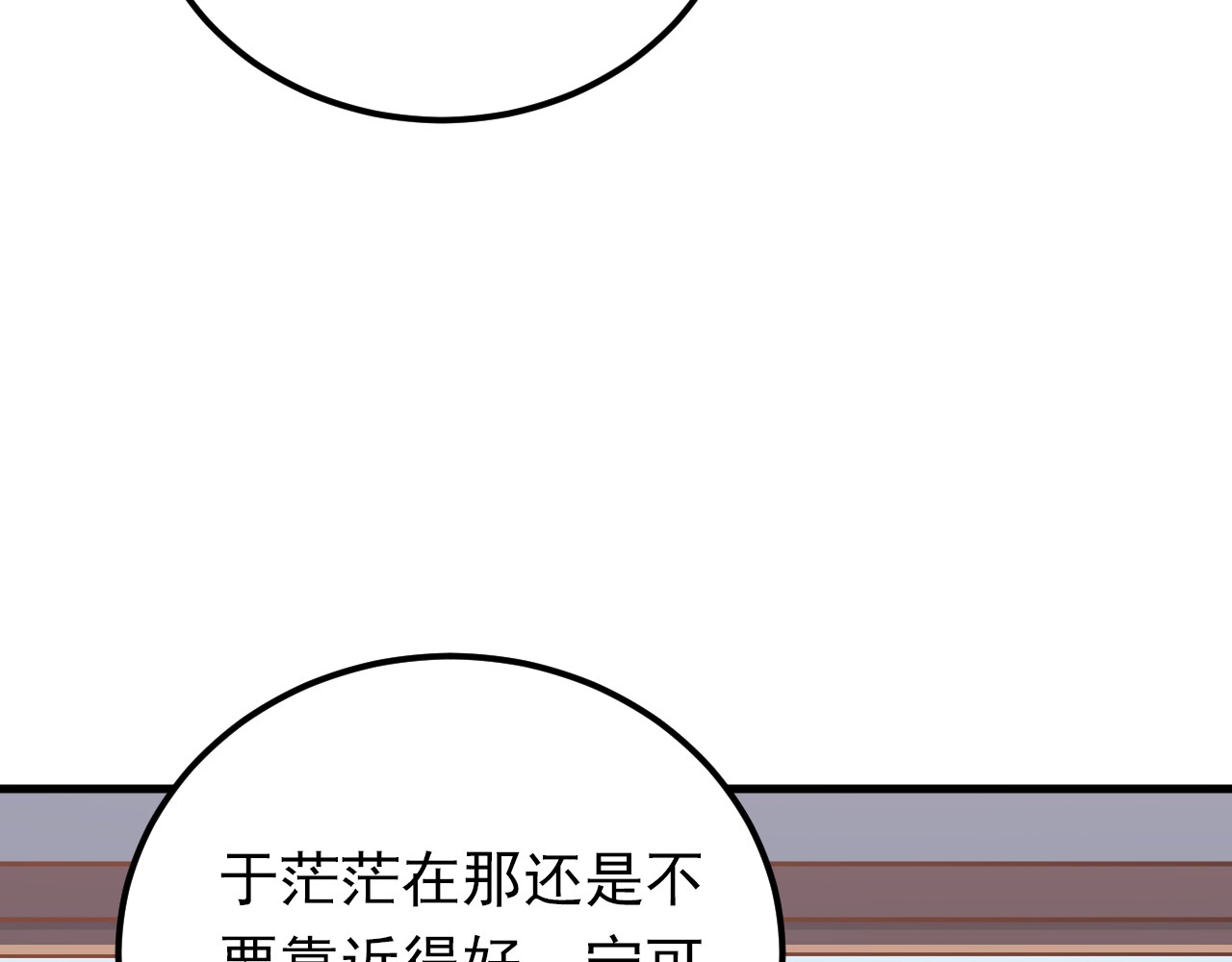 爱你有些小偏执 第1话 女神变衰神？！ 第72页