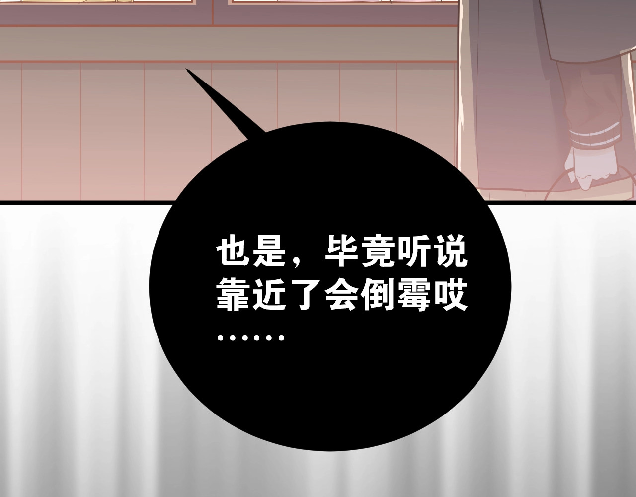 爱你有些小偏执 第1话 女神变衰神？！ 第74页