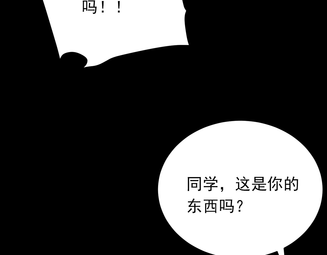 爱你有些小偏执 第1话 女神变衰神？！ 第81页