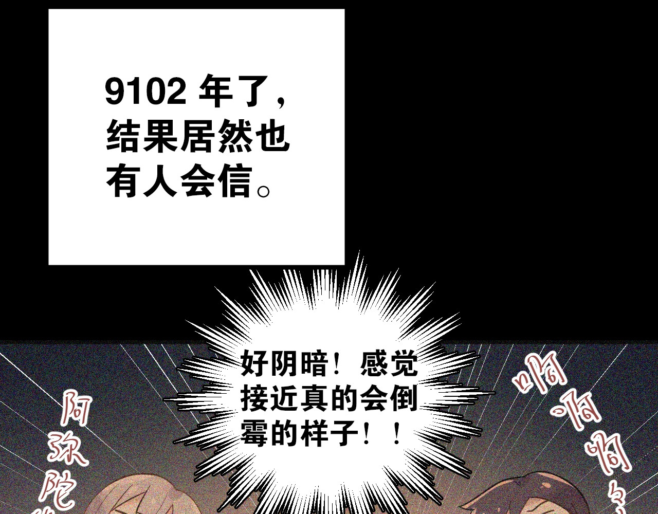 爱你有些小偏执 第1话 女神变衰神？！ 第84页