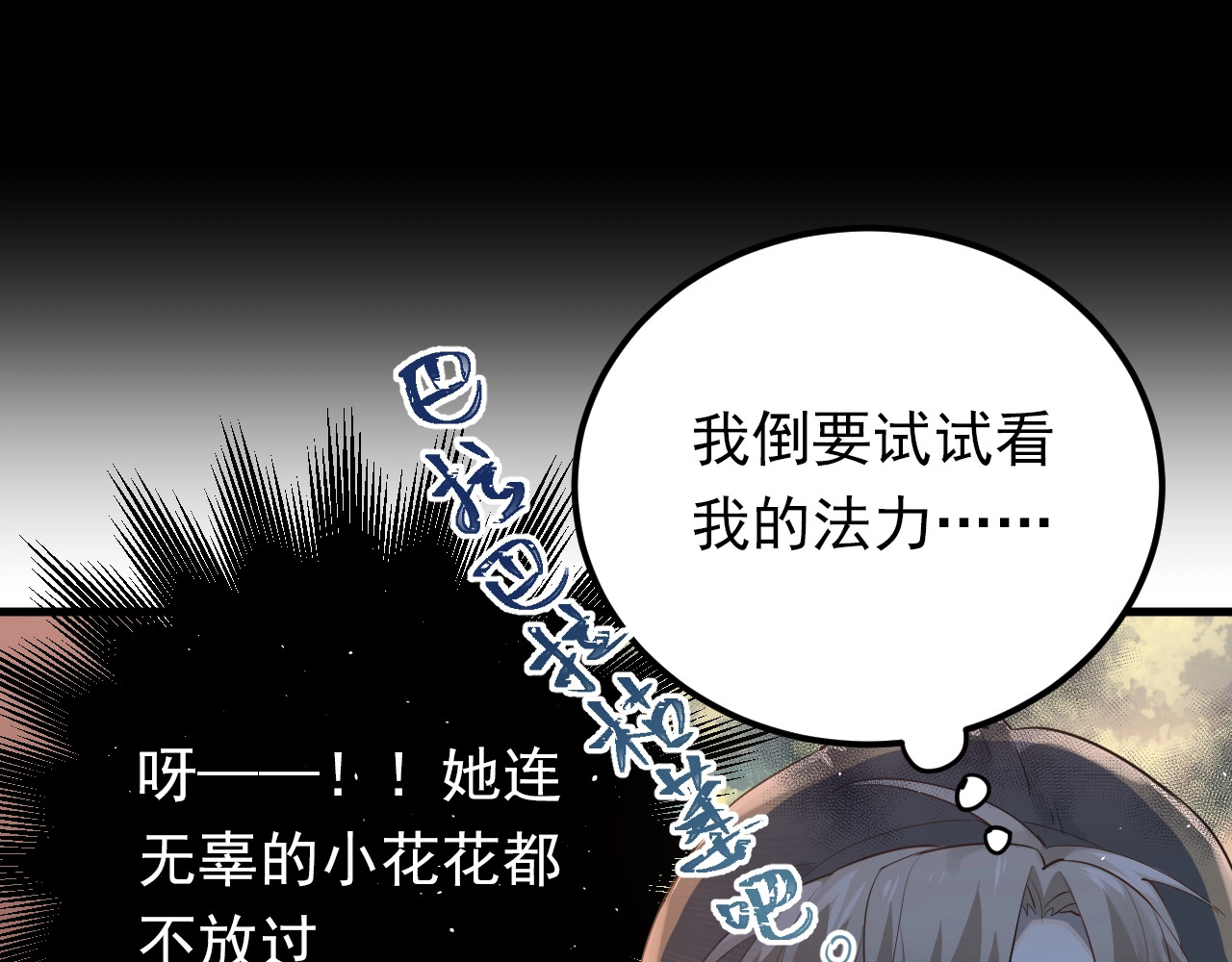 爱你有些小偏执 第1话 女神变衰神？！ 第86页