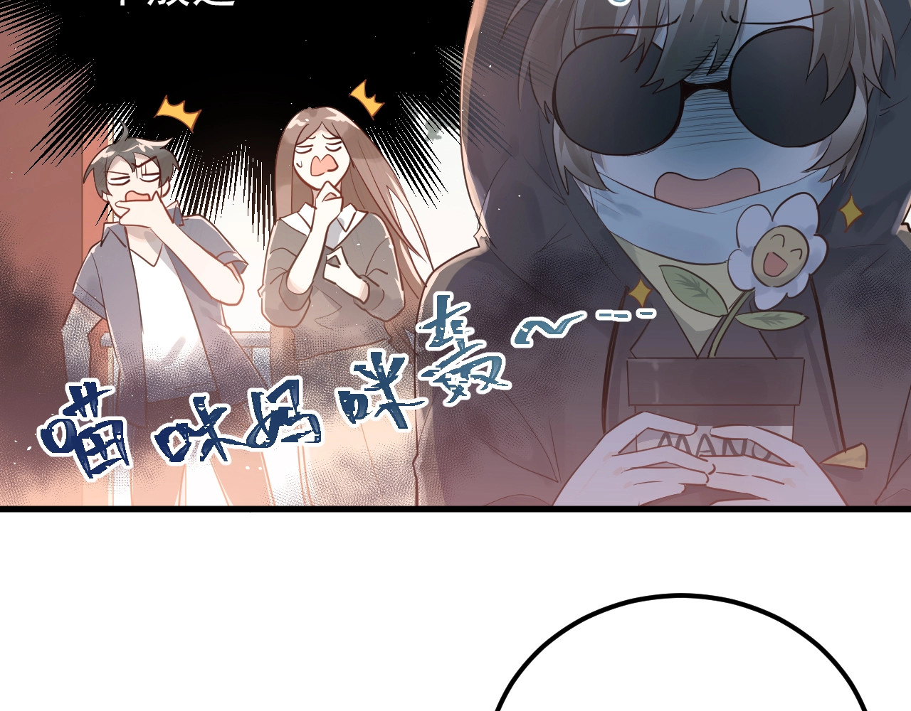 爱你有些小偏执 第1话 女神变衰神？！ 第87页