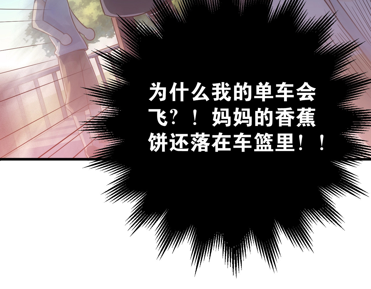 爱你有些小偏执 第1话 女神变衰神？！ 第97页