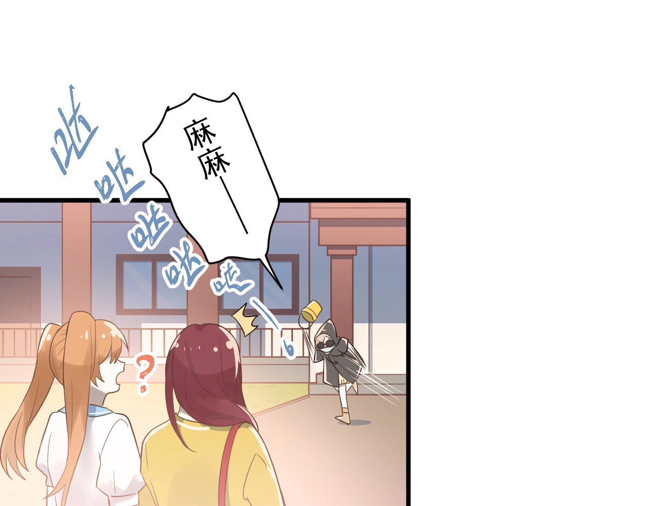 爱你有些小偏执 第1话 女神变衰神？！ 第98页