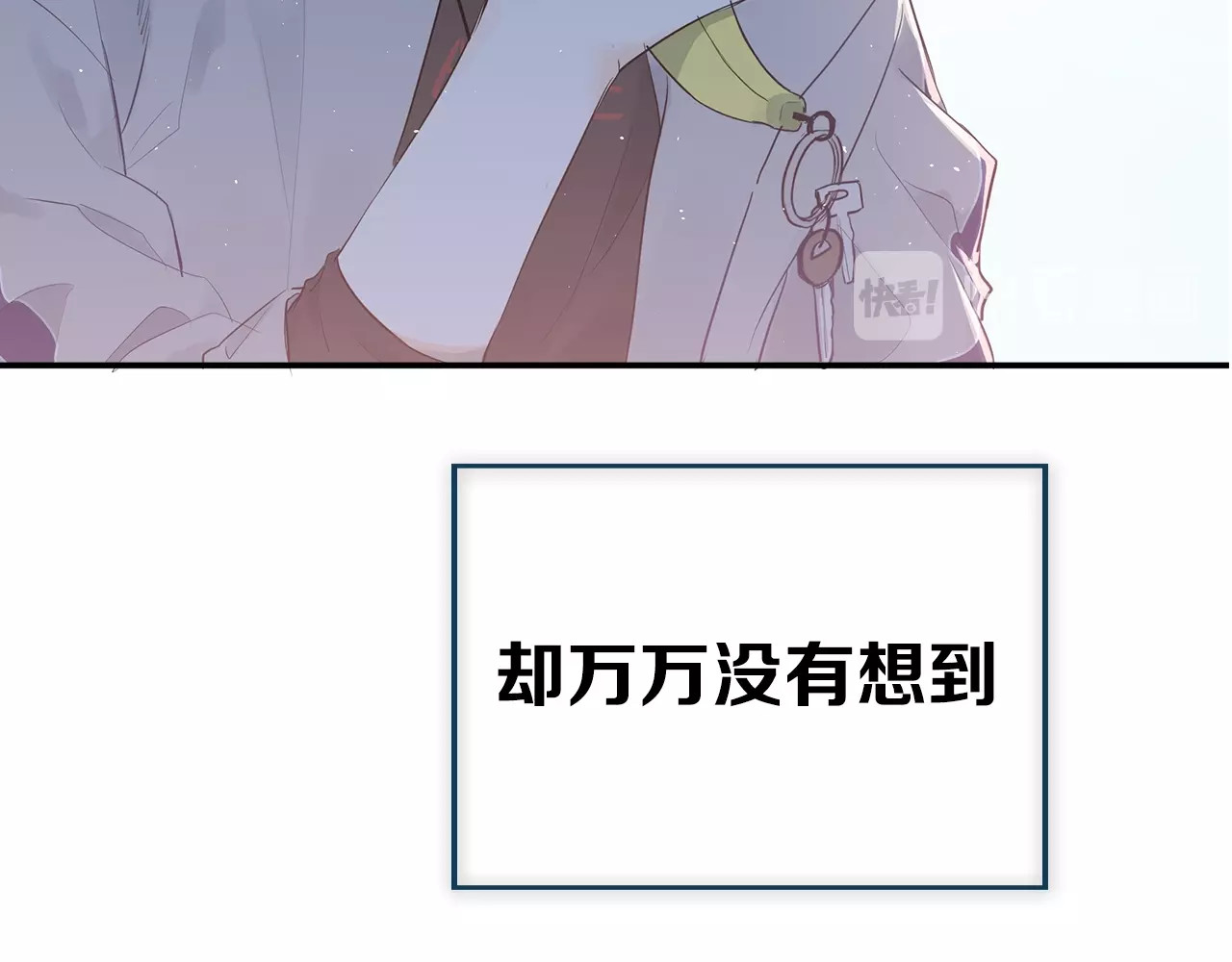 爱你有些小偏执 爱你，有些小偏执 第14页