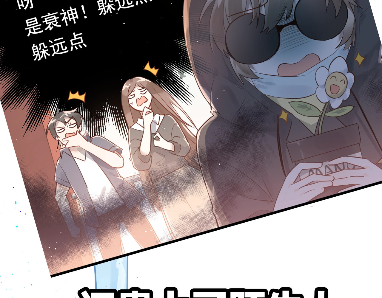 爱你有些小偏执 爱你，有些小偏执 第28页