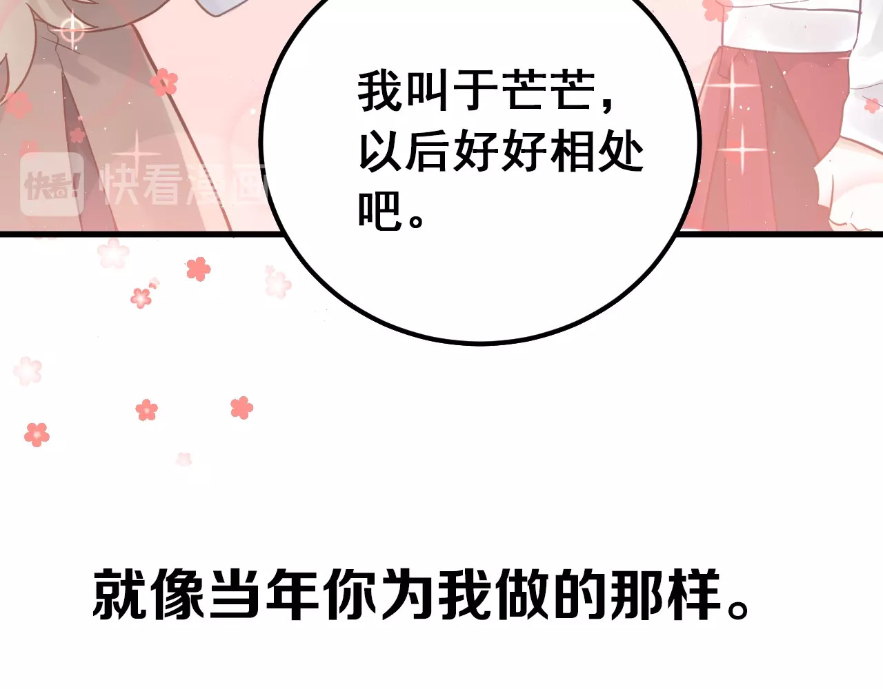 爱你有些小偏执 爱你，有些小偏执 第41页