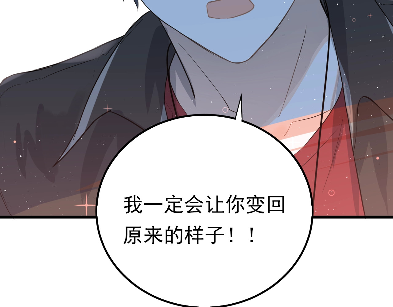 爱你有些小偏执 爱你，有些小偏执 第43页