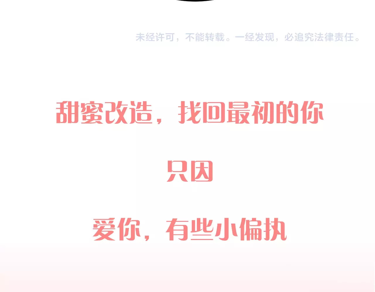 爱你有些小偏执 爱你，有些小偏执 第44页