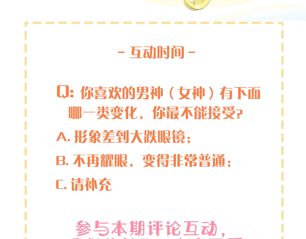 爱你有些小偏执 爱你，有些小偏执 第49页