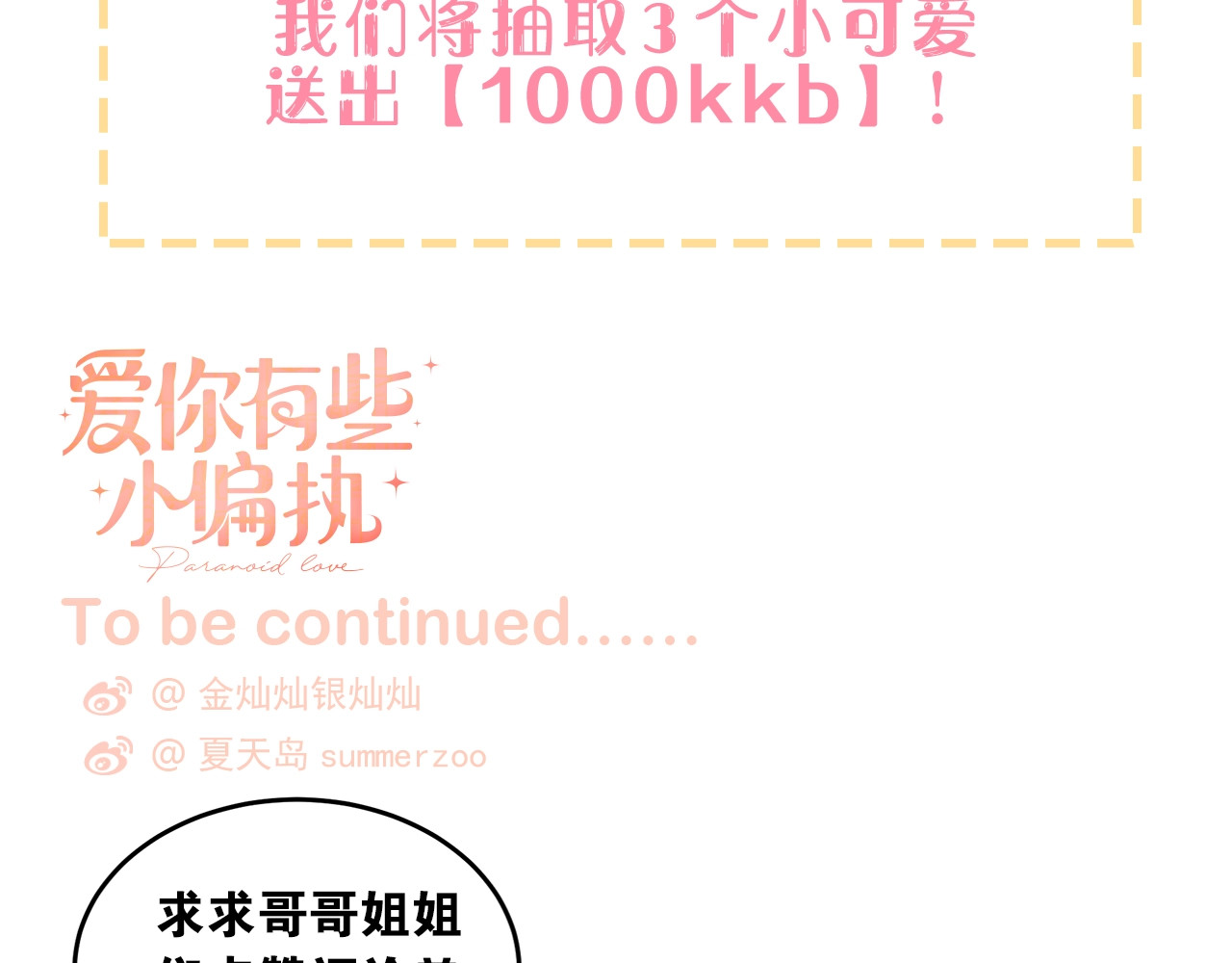 爱你有些小偏执 爱你，有些小偏执 第50页