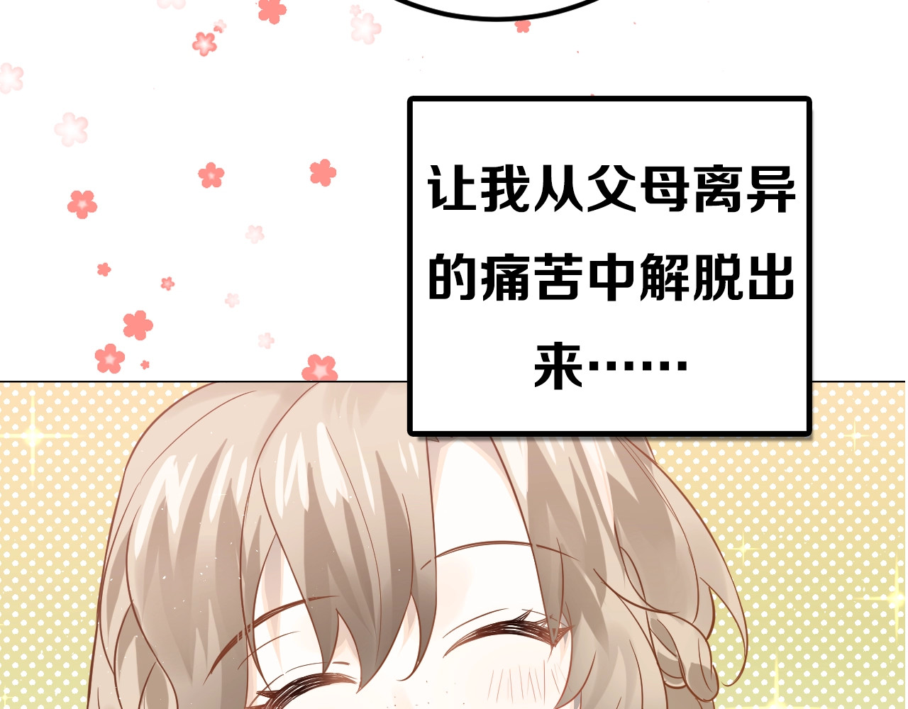 爱你有些小偏执 爱你，有些小偏执 第8页