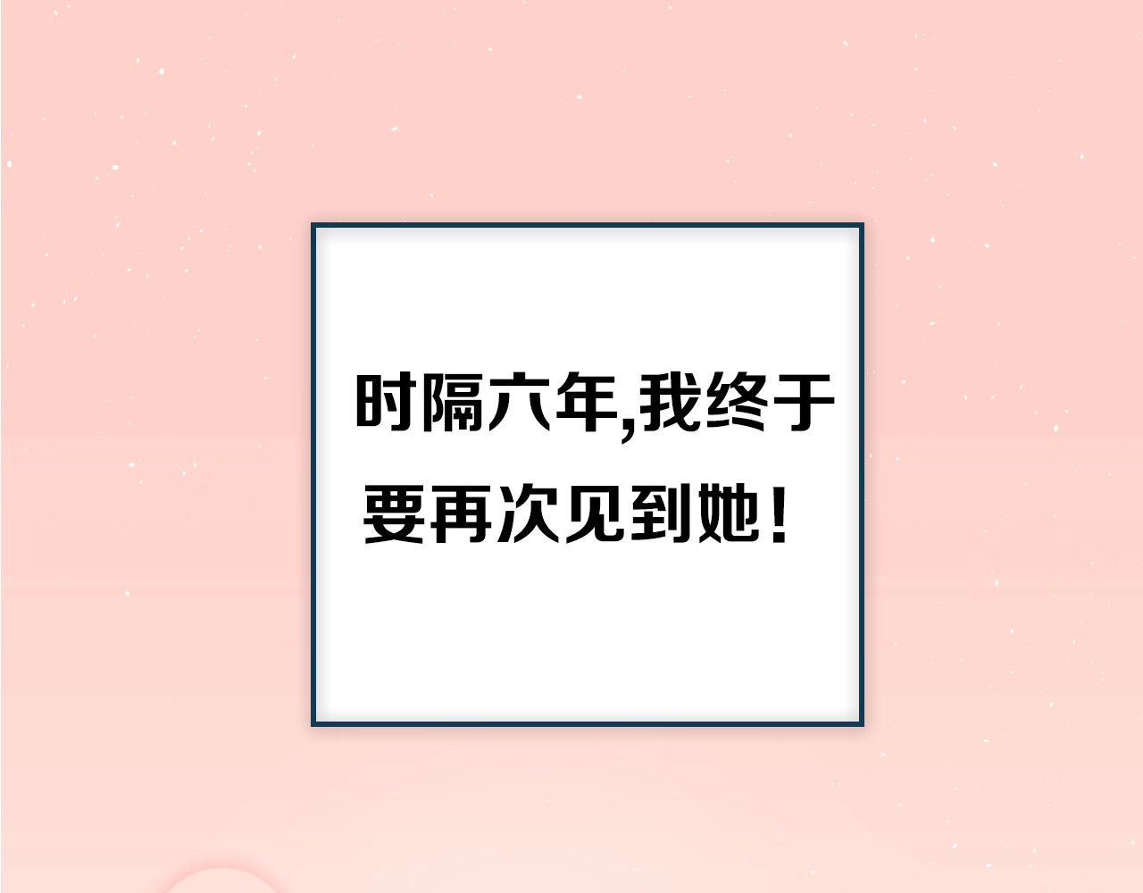 爱你有些小偏执 爱你，有些小偏执 第10页