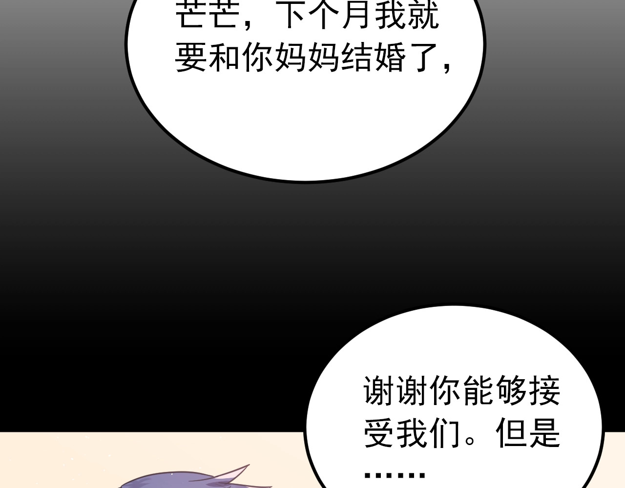 爱你有些小偏执 第2话 我和你的初见 第105页