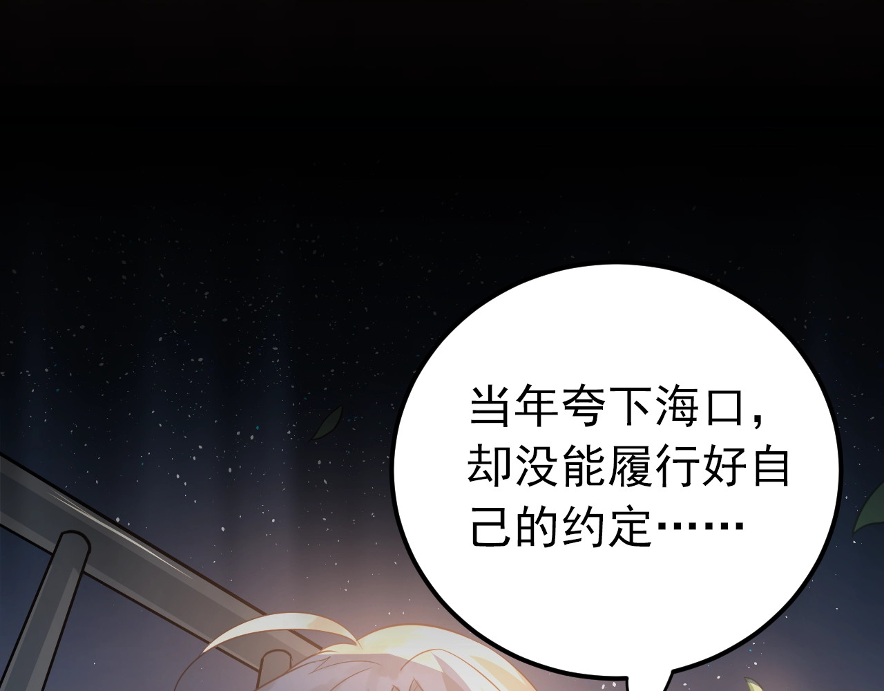 爱你有些小偏执 第2话 我和你的初见 第115页