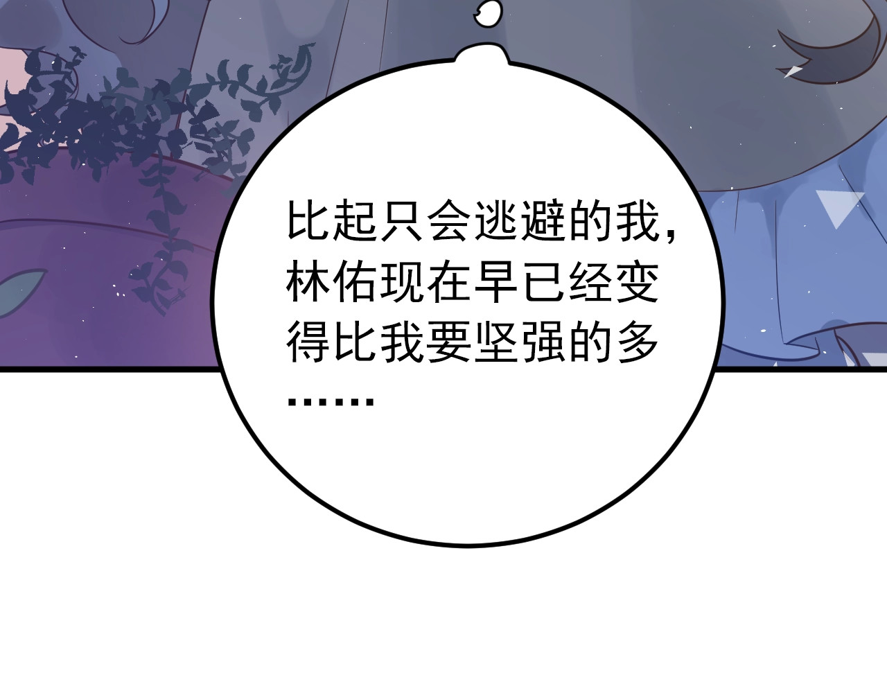 爱你有些小偏执 第2话 我和你的初见 第117页